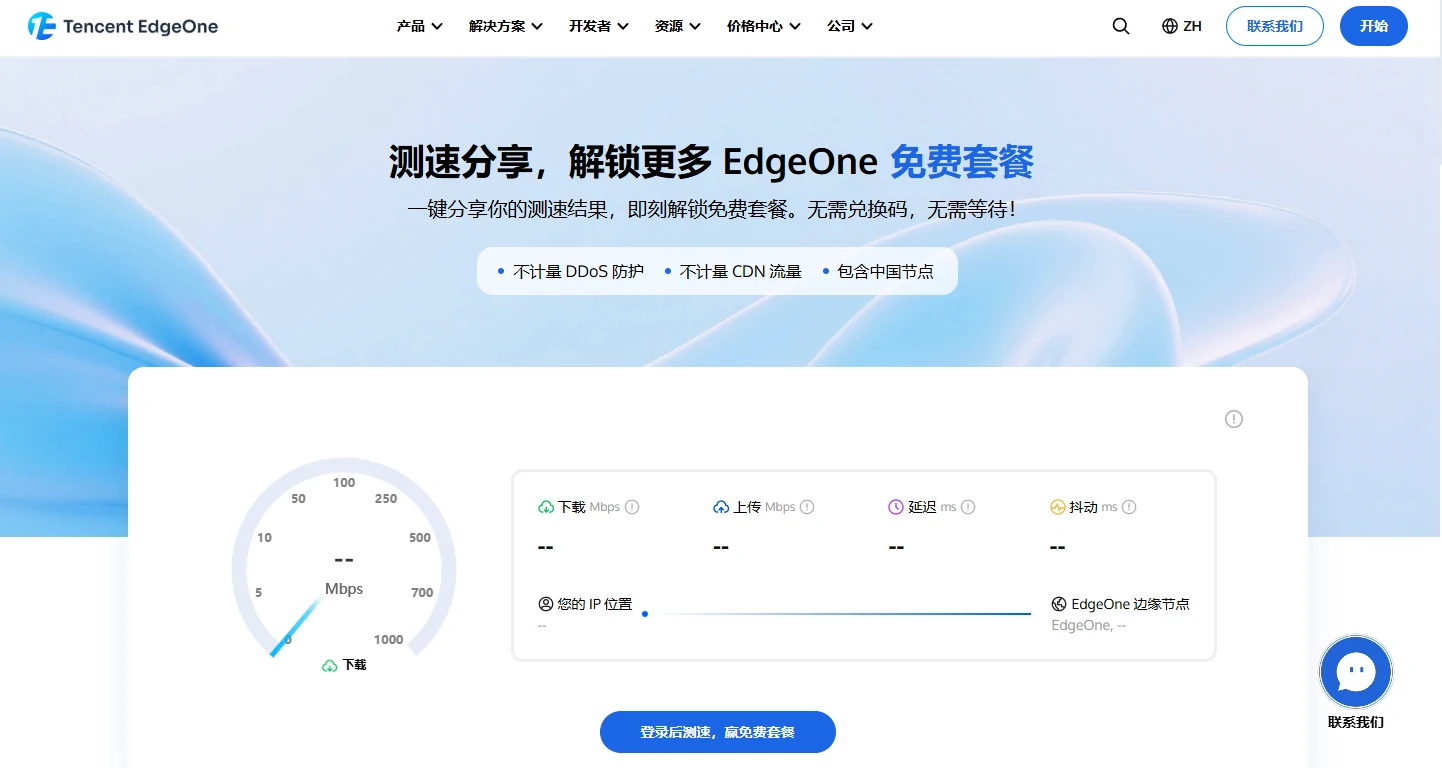 关于我最近也是成功用上了EdgeOne的免费CDN这档事