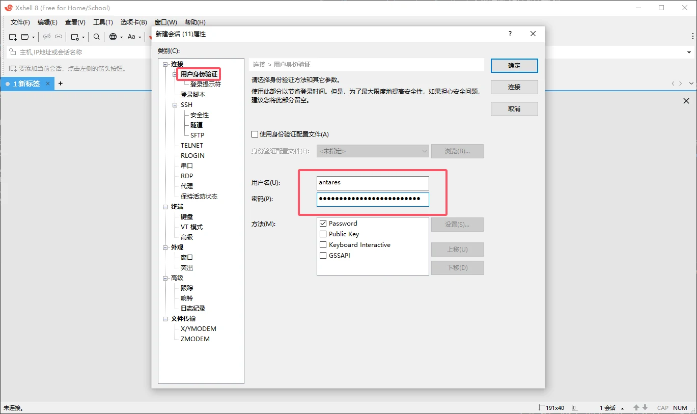 输入服务器账密