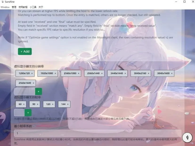 虚拟显示器分辨率面板