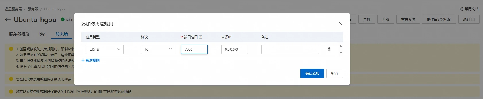 开启防火墙