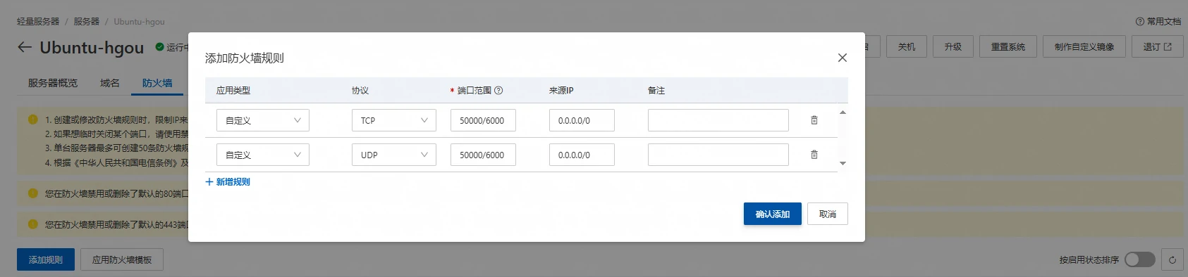开启防火墙