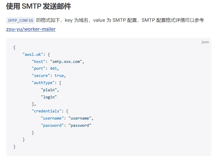 SMTP设置