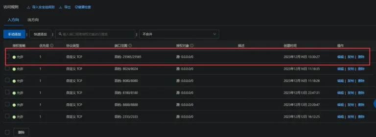 放行端口
