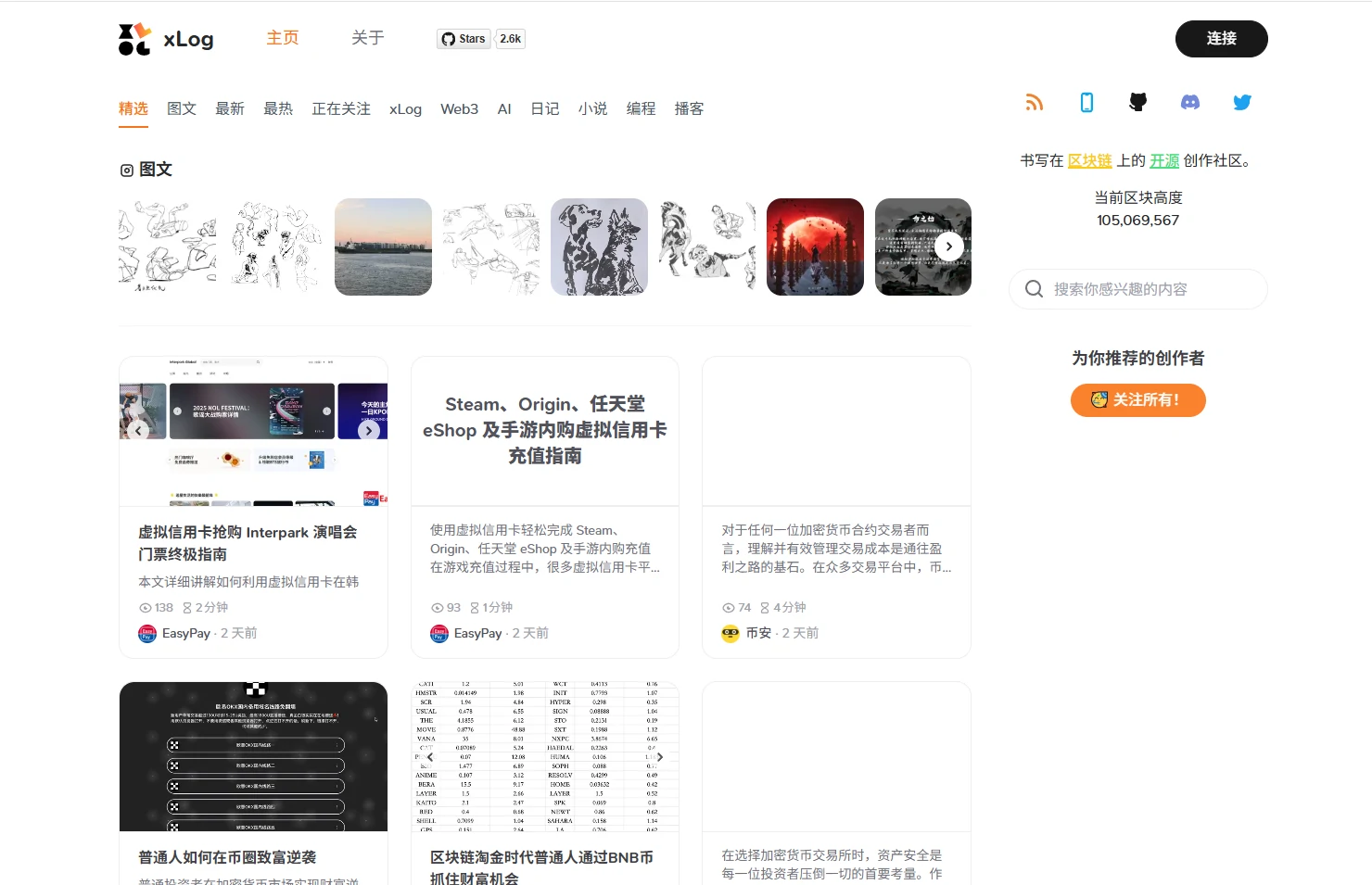 想让你的博客成为区块链的一部分吗,来玩玩Xlog吧