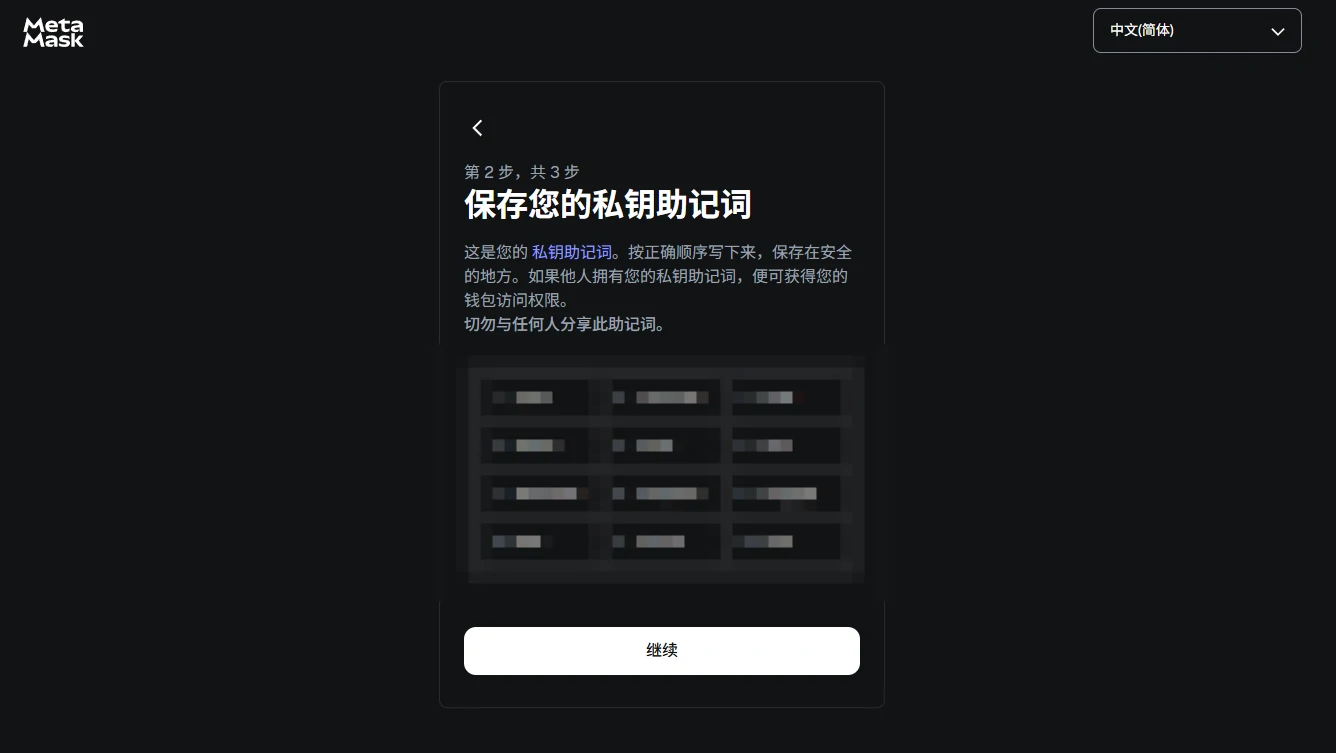 助记词