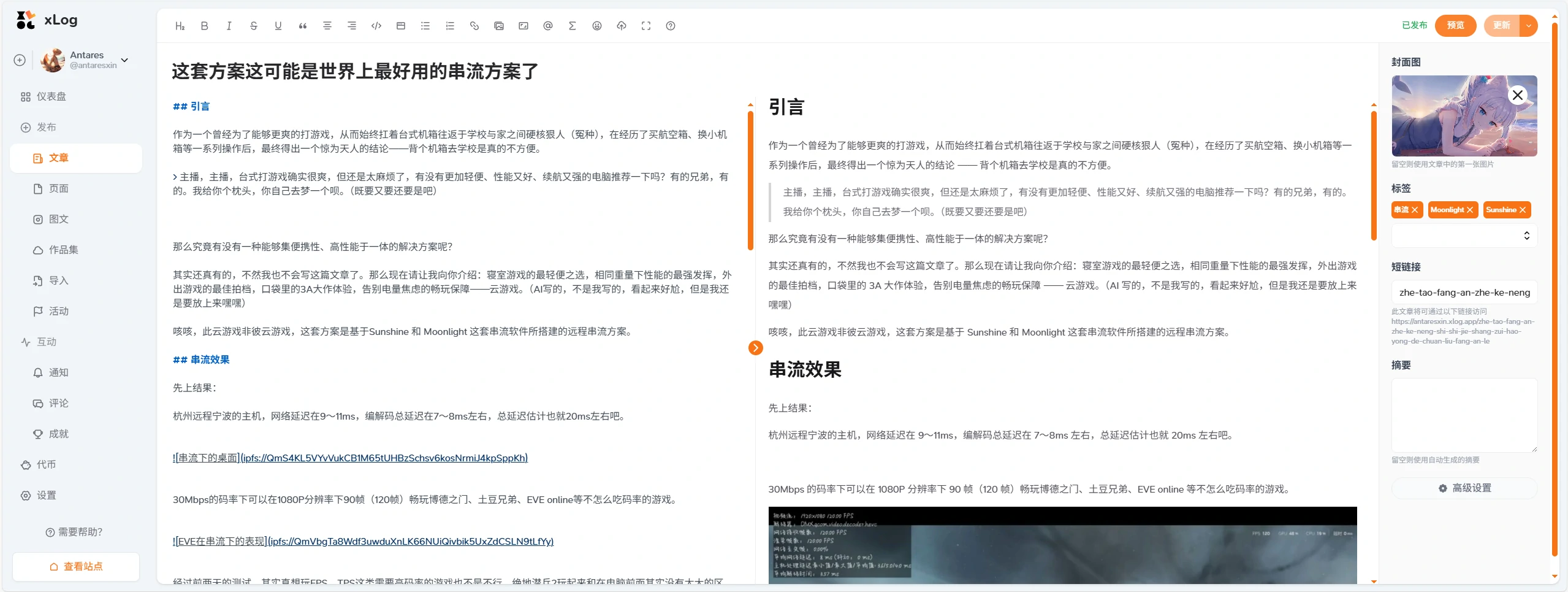 写文章