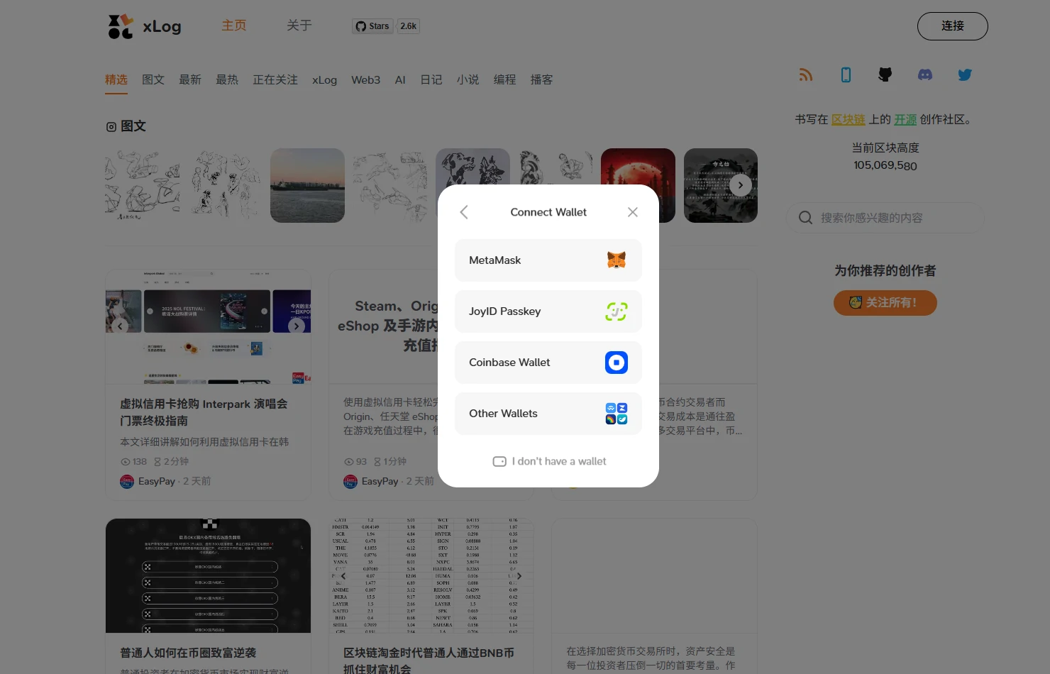 选择钱包