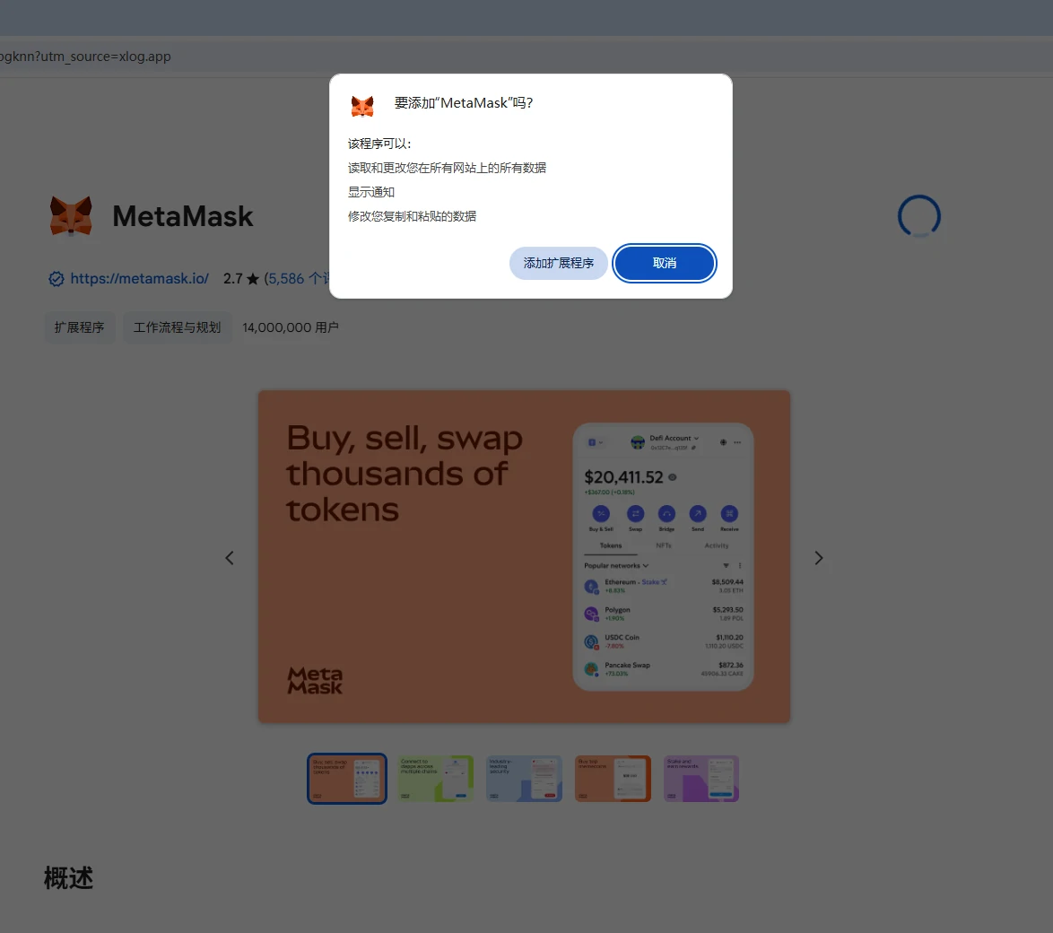 安装Metamask
